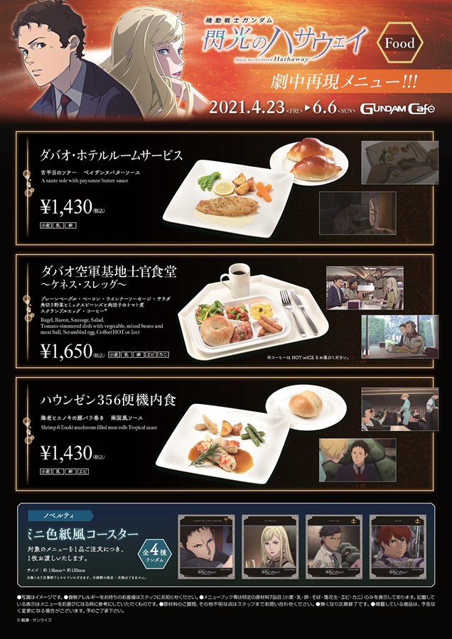 Mobile Suit Gundam Hathaway Release Commemorative Fair Starts On April 23 Special Menu Items Announced Gundam Info Mobile Suit Gundam Hathaway Release Commemorative Fair Starts On April 23 Special Menu Items Announced Gundam Info