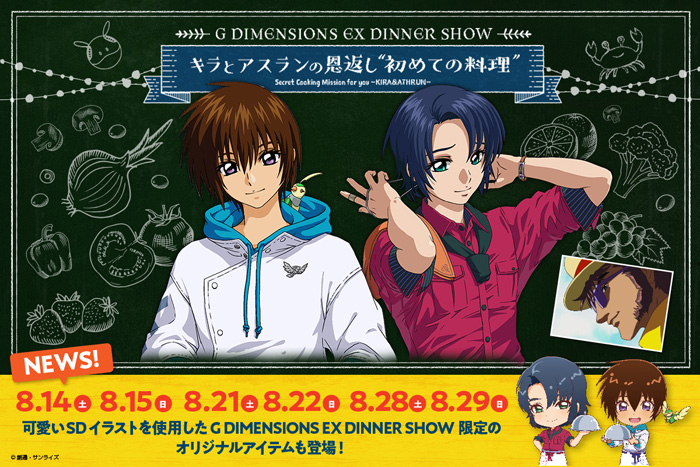 Merchandise Using Sd Illustrations From Secret Cooking Mission For You Kira Athrun Version 2 0 Are Available At Gundam Cafe Tokyo Gundam Info Merchandise Using Sd Illustrations From Secret Cooking Mission For You Kira Athrun Version 2 0 Are Available At Gundam Cafe Tokyo Gundam Info
