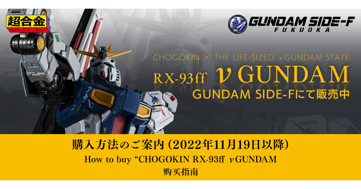 A Pre-Order Sale for the Chogokin RX-93ff vGundam Will Be Held at 