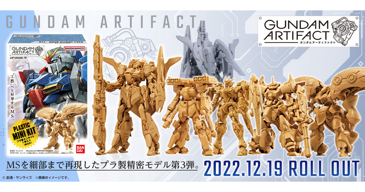 The Third Round of Gundam Artifact Goes on Sale Today! Its Lineup