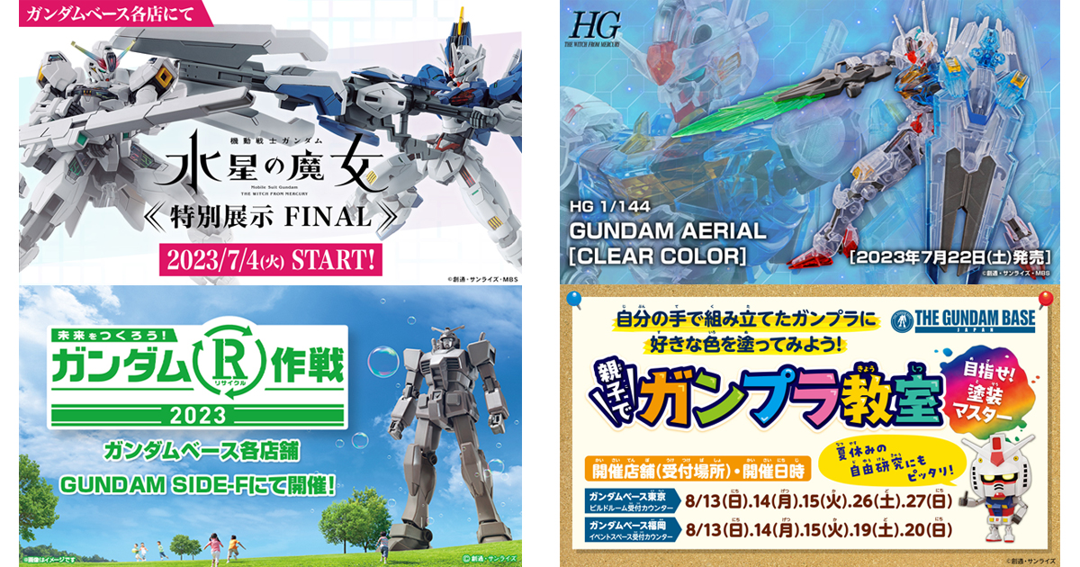 THE WITCH FROM MERCURY Exhibition FINAL Starts on July 4th