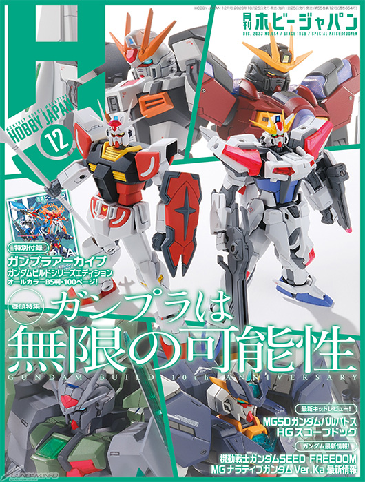 Monthly Hobby Japan December 2023 Issue Going on Sale Today with a